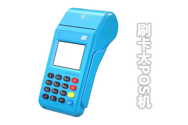 钱盒子pos机一天能刷多少额度靠不靠谱